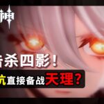 一口氣看完原神六年主線劇情，入坑無縫銜接至冬！【原神】