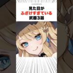 見た目がふざけすぎてる武器3選 #原神