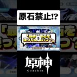 【原神】無課金で20万！？ガチャ禁男の末路とは、、、 #原神 #無課金 #配信 #genshinimpact #ガチャ禁 #ゲーム実況 #原石縛り #多趣味 #石の貯め方
