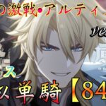 【原神】 ver7.1 『幽境の激戦•アルティメット』 聖遺物を極めた…最強の北風騎士の本気!!! 【GenshinImpact/完凸(C6R5) ファルカ】