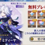 ミティアに17157原石＆118連！？7.2で大量のガチャ資源を入手！【原神7.2】
