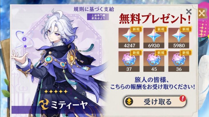ミティアに17157原石＆118連！？7.2で大量のガチャ資源を入手！【原神7.2】