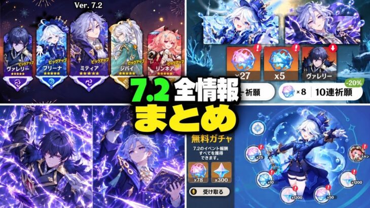 【原神7.2最新リーク】全情報まとめ！ミティヤ、ガチャ、報酬、新マップ、セレスティアの秘密まで！