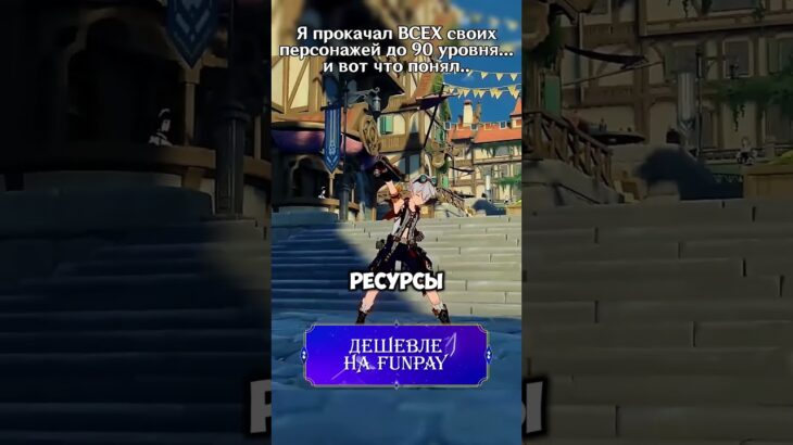 Я прокачал ВСЕХ персонажей #genshinimpact #genshin #геншин #原神 Часть 02