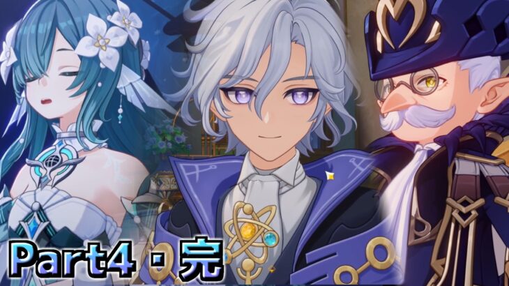 【原神】新キャラ続々登場！スネージナヤの内情が見えてきたなあっ！！！『神に愛されぬ雪国』を見るっ！！！【魔神任務7章1幕】【part4・完】