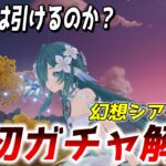 【#原神】遂にクレカ解放！と限界配信者の月初ガチャと幻想シアター！【Genshin Impact】#げんしん