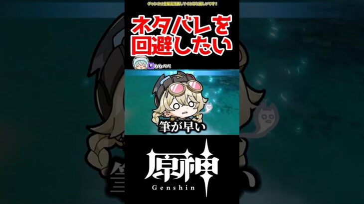 【原神】予想外の所からのネタバレ #原神 #ガチャ #ねねべべ #shorts