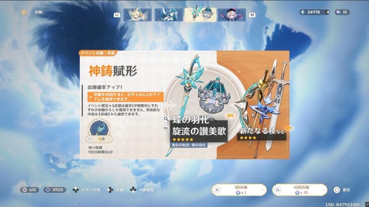 原神　ガチャ
