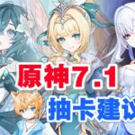 【原神】六周年送限定五星角色自选？7 1抽卡建议  先入谁？薇斯纳要抽？薇斯纳 沃雅妮莎 技能机制如何？丝柯克 爱可菲 值得抽？