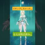 #原神 すり抜けで萎えたから、ヴェスナガチャスキップしちゃった…