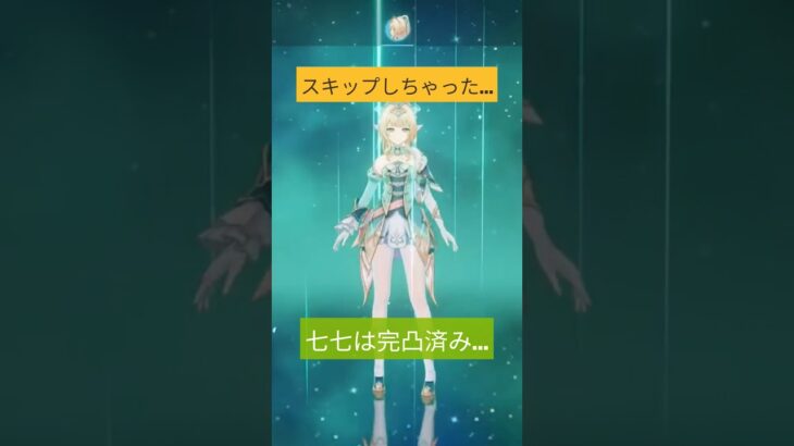 #原神 すり抜けで萎えたから、ヴェスナガチャスキップしちゃった…