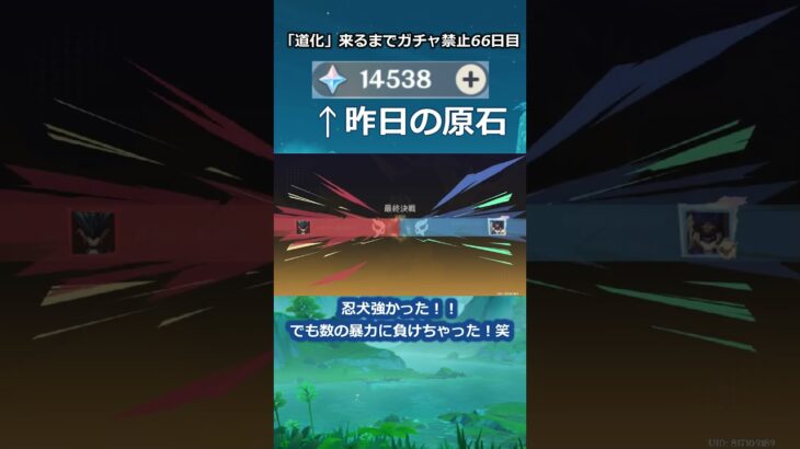 「道化」が来るまで無課金でガチャ禁止66日目 #原神 #原神ガチャ禁