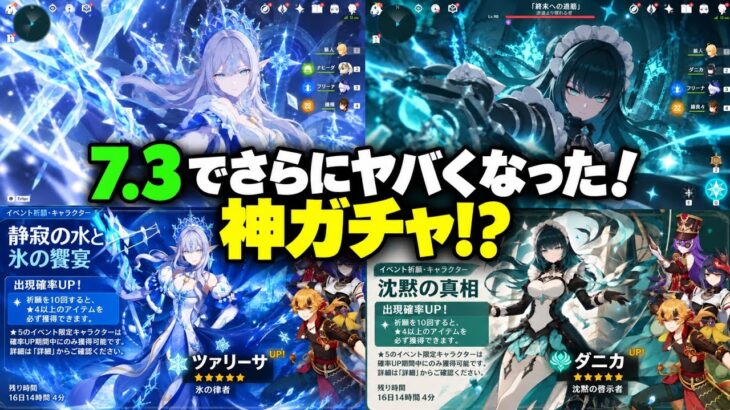女皇＆ダニカの最新リーク判明！性能・武器・復刻がヤバい｜原神7.3