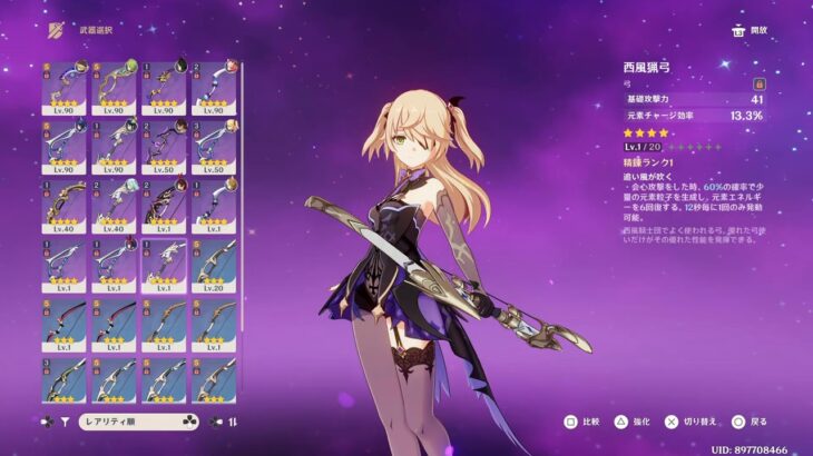 【原神】V7.1　無課金アカでも余裕で持ちキャラ全育成