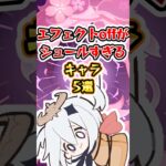 【原神】エフェクトOFFがシュールすぎるキャラ #原神 #genshinimpact