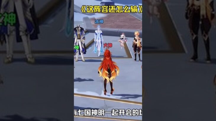 七神差不多全来至冬了？ #原神 #原神版本前瞻