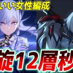【本気螺旋】原神のかっこいい女性キャラで螺旋１２層ガチ編成で秒殺します！復刻スカーク・アルレッキーノ！【Genshin Impact】#げんしん