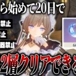 【原神】ゼロから無課金20日で螺旋12層クリアできるの？ Part5【ゆっくり実況】