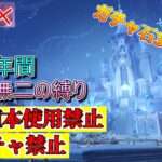 【原神】6年間『ガチャ禁止＆経験値本禁止』の唯一無二縛りプレイヤ―の紹介【ゆっくり実況】【原神6周年記念】