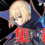 【原神】ダインスレイヴ実装までガチャ禁旅　総集編　＃１～＃９【ゆっくり実況】