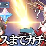【祝原石11万】アリス実装までガチャ禁とか言ってたのに我慢できませんでした…Part3【原神】【ゆっくり実況】