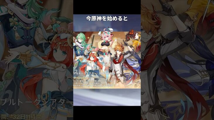 原神を今始めるとこれだけ豪華報酬が貰える｜原神