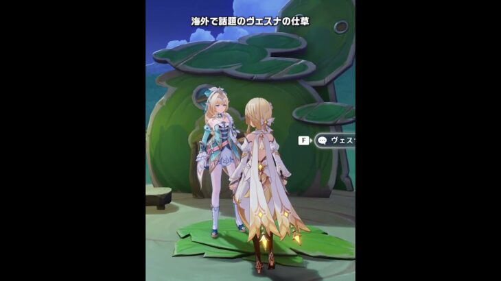 【原神】海外で話題のヴェスナの仕草が最高に素敵な理由+α