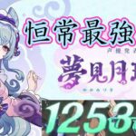 【原神】強化された夢見月瑞希が恒常最強過ぎた・・・