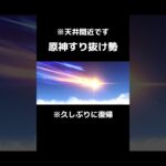 【原神すり抜け勢】ガチャが確定ですり抜ける男が久しぶりにガチャ引くと…【原神】#shorts
