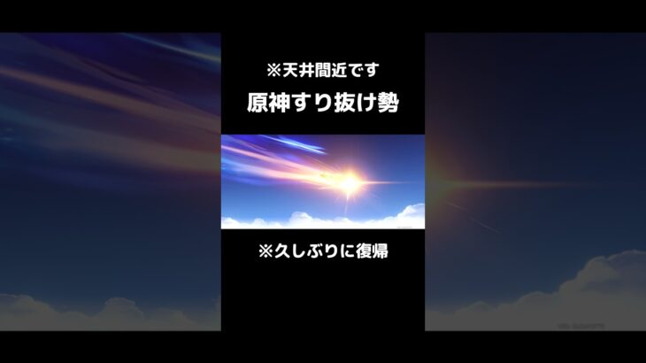 【原神すり抜け勢】ガチャが確定ですり抜ける男が久しぶりにガチャ引くと…【原神】#shorts