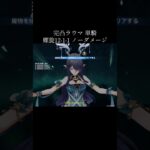 【原神】完凸ラウマ最強か【Genshinimpact】#genshin #rauma #spiralabyss #shorts