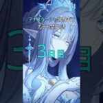 アナスターシャ来るまでガチャ禁生活　3日目 #genshinimpact #原神