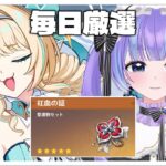 【原神】最強の『紅血の証』を集めていく!!  【毎日厳選21-23日目】