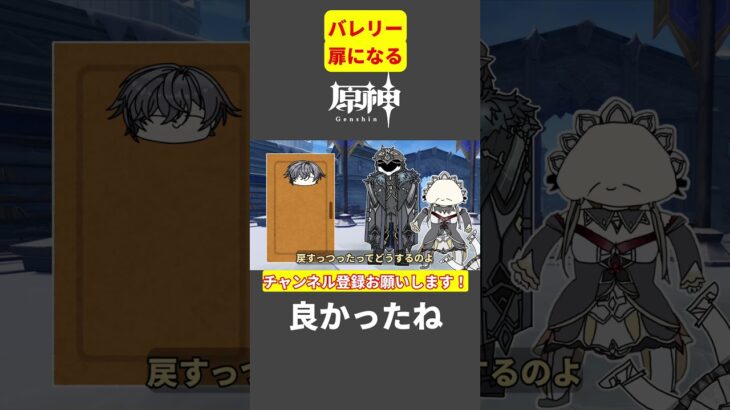 【原神】悲報バレリー、扉になる【voicevox原神コント】 #原神 #genshinimpact