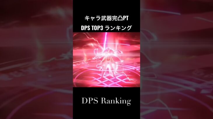【原神】Ver.7.1 完凸キャラPT DPS TOP3 # #genshinimpact #完凸 #サンドローネ#ネフェル#ヴェスナ#DPS
