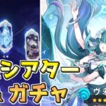 ガチャ＆幻想シアター攻略配信【原神】