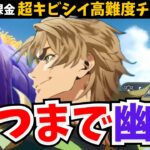 昨日は惨敗。「ファルカ＆魔女ハンター」最強の編成で今日こそ絶対にガーディアンをぶち倒す！！【原神】