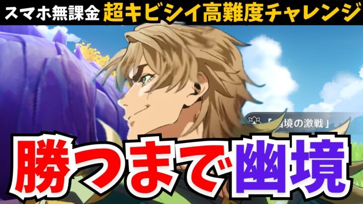 昨日は惨敗。「ファルカ＆魔女ハンター」最強の編成で今日こそ絶対にガーディアンをぶち倒す！！【原神】