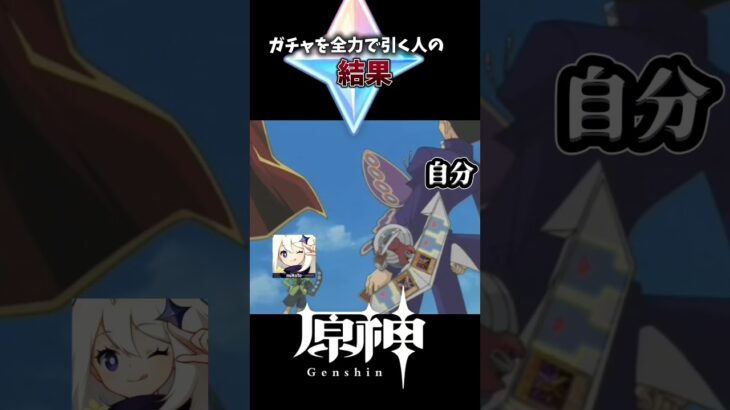 【原神】ヴェスナのガチャを全力で引きに行った結果がヤバすぎた！#shorts # #原神