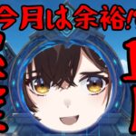 【原神】螺旋12層 完全攻略　 星反応ギミックボスに挟まれる集光の獣！？ シアターの練習もしたいです！！ 【咲矢ひらり/新人VTuber】