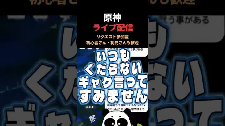 【原神】あるキャラから指摘されるパンダ🐼　#genshinimpact #原神