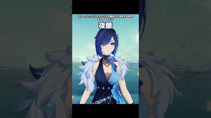 【原神】夜蘭とヴォジャニーツァの相性が最高に素敵な理由+α