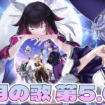 【#原神】　 限定星5キャラをお迎えするために！さくさく進行メインストーリー！　＃青藍めい　【魔神任務 第6章：第5.6幕】