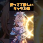 使ってて楽しいキャラはこれ！【原神】