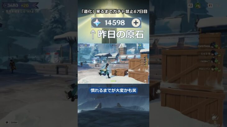 「道化」が来るまで無課金でガチャ禁止67日目 #原神 #原神ガチャ禁