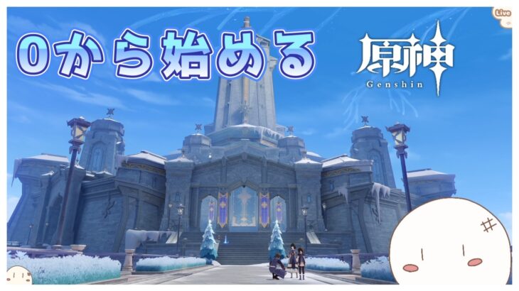 【原神】限定キャラが欲しいからストーリーを少しずつ進める 7章1幕～2幕「初見さん大歓迎」(縛りあり)