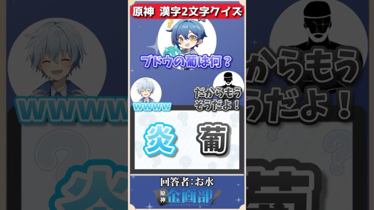 原神キャラを漢字2文字で当てろ！ #原神 #genshin #shorts