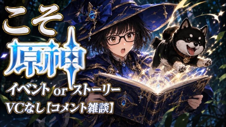 【こそ原神】キャラ強化しなきゃね【魔女の課題】