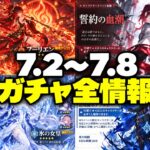 【速報】Ver.7.2復刻はフリーナ＆兹白・リンネア！？Ver.7.8までのガチャ全ロードマップ【原神/げんしん】