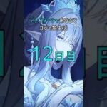 アナスターシャ来るまでガチャ禁生活 12日目 #原神 #genshinimpact